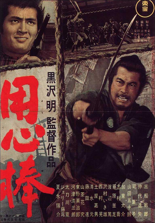 pelicula japonesa con subtítulos yojimbo