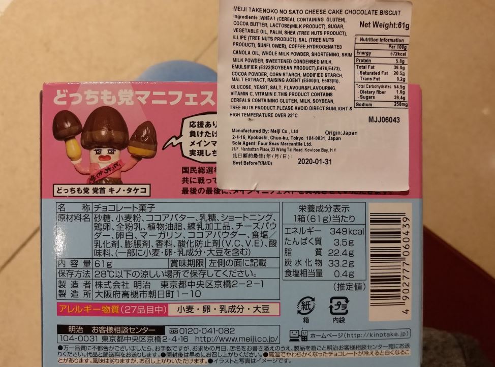 como leer el etiquetado nutricional japonés