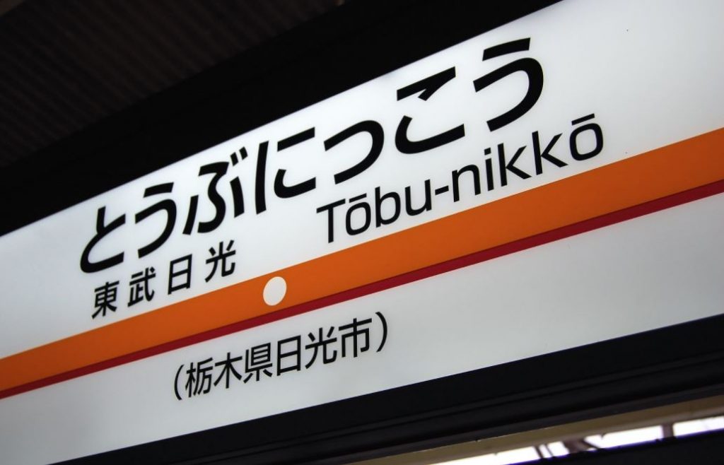 estacion de tobu nikko japon
