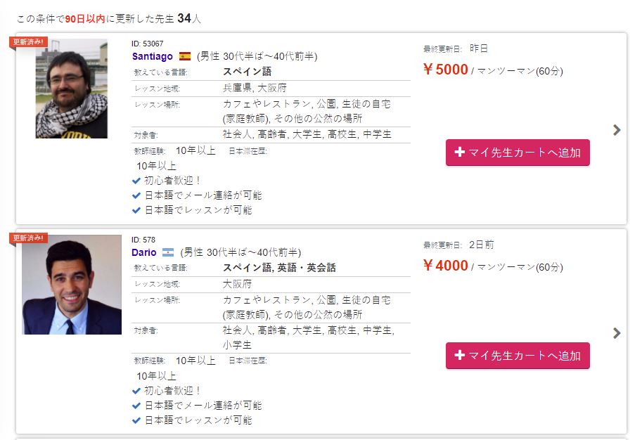 profesores de español en japon profesores de español en japon