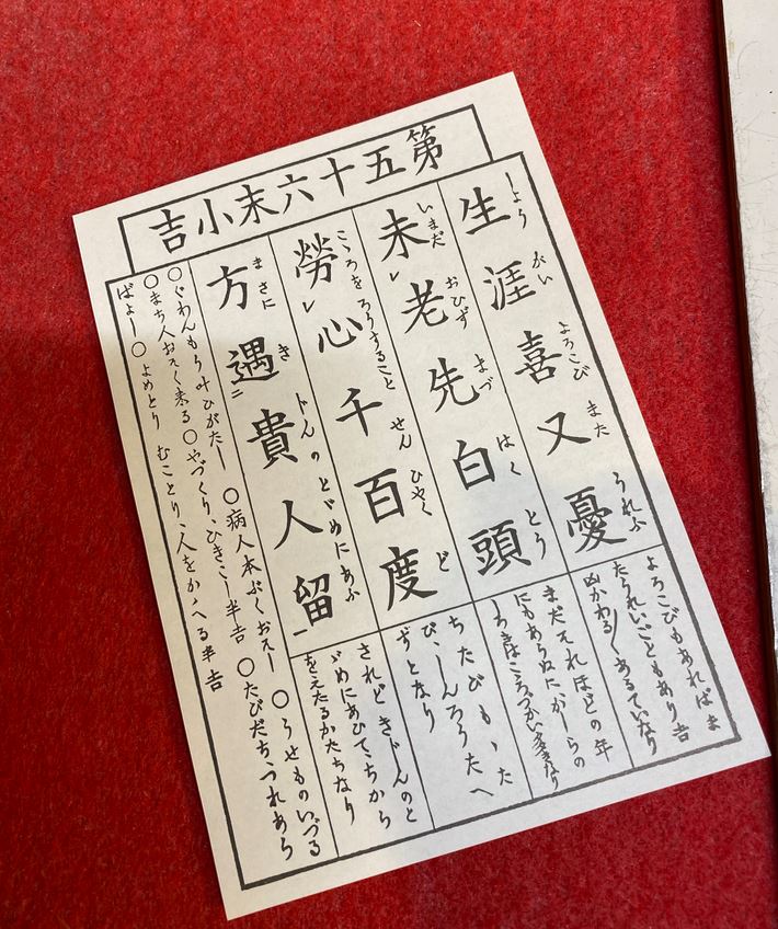 como leer un omikuji como leer un omikuji