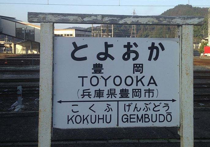 cartel con romanizacion del japones