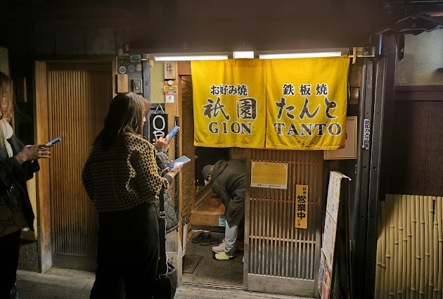 mejores restaurantes okonomiyaki kioto mejores restaurantes okonomiyaki kioto