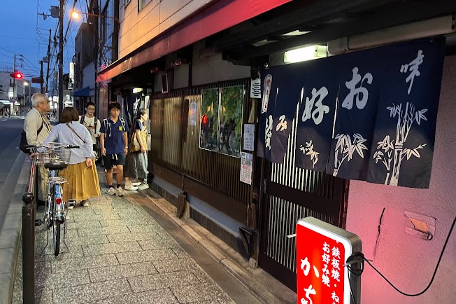 restaurante para comer okonomiyaki en kioto restaurante para comer okonomiyaki en kioto