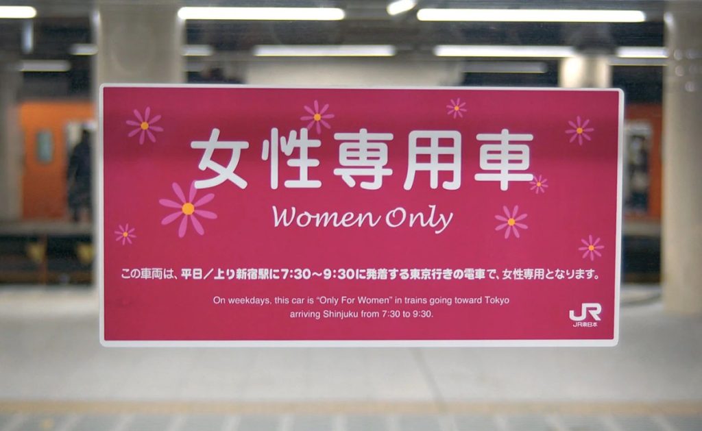 vagones en el metro de tokio solo para mujeres