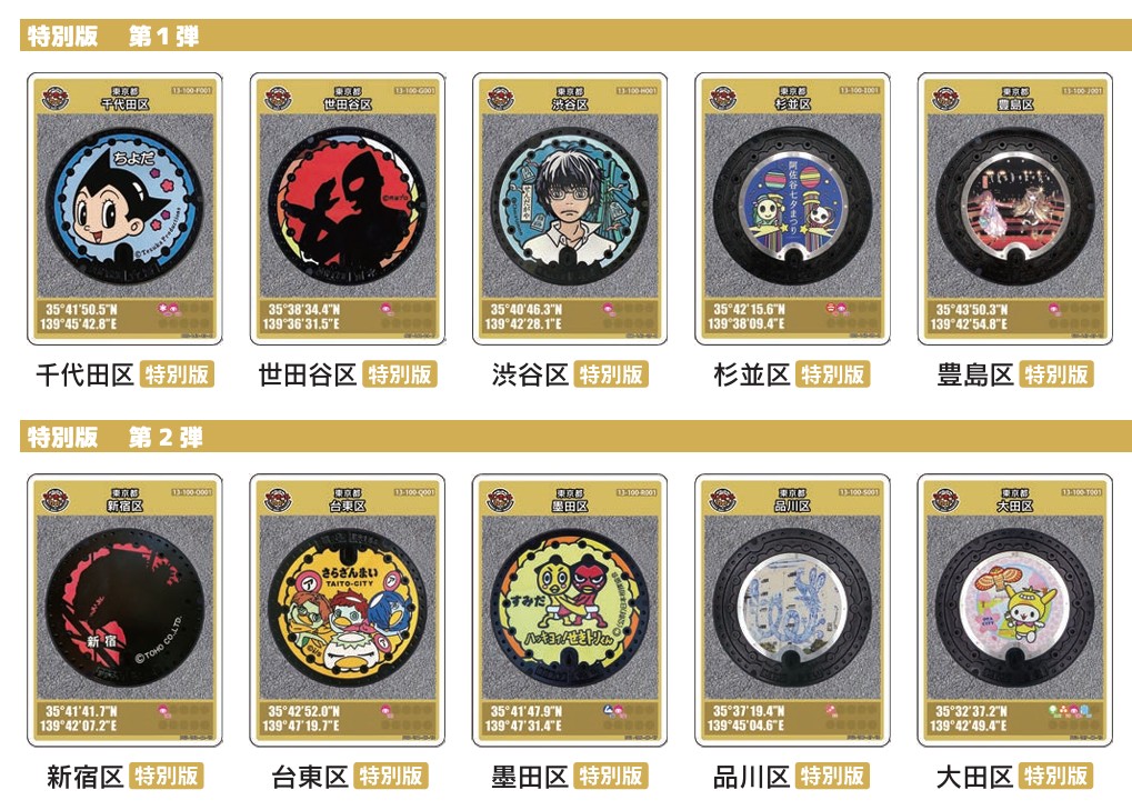 que son las manhole cards japon que son las manhole cards japon