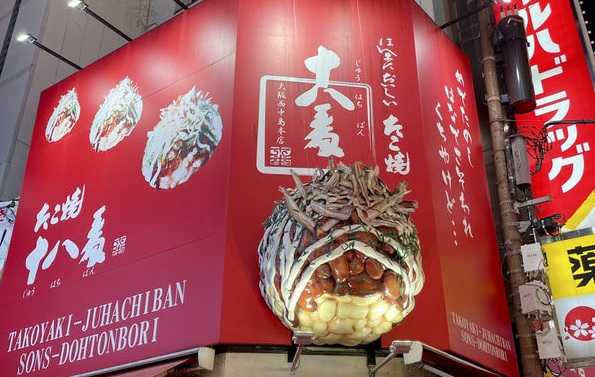 Takoyaki Juhachiban Dotonbori Takoyaki Juhachiban Dotonbori