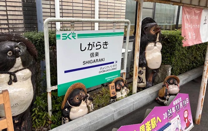shigaraki japon pueblo tanuki shigaraki japon pueblo tanuki