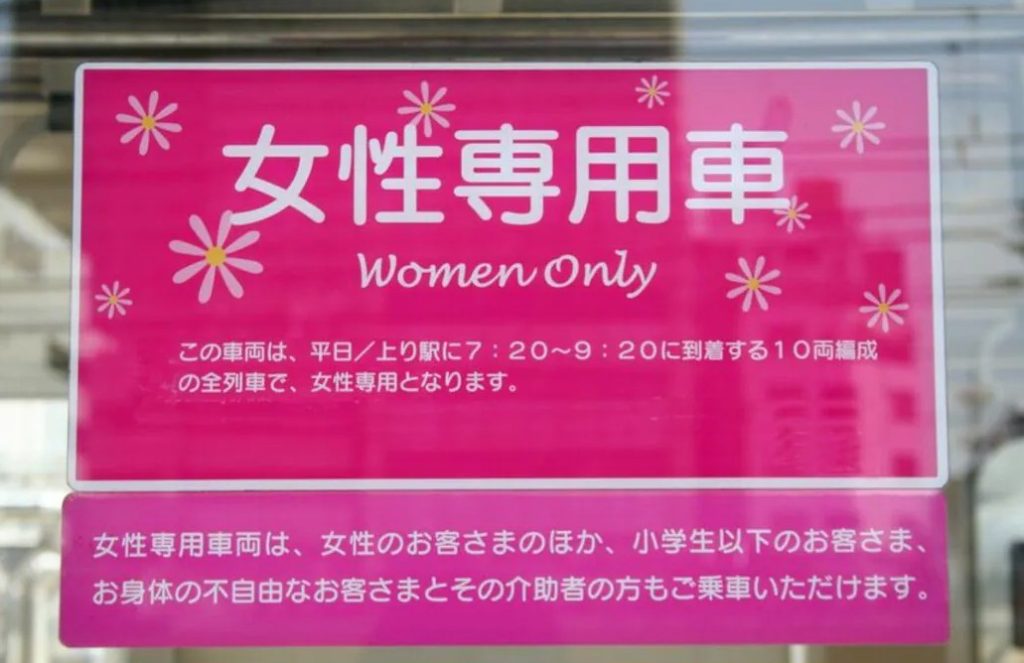 vagón solo mujeres Japón vagón solo mujeres Japón